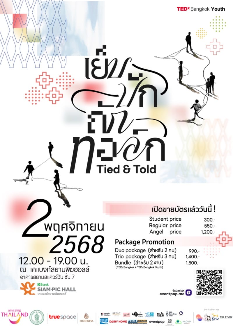 โปสเตอร์อย่างเป็นทางการของ TEDxBangkok Youth 2025