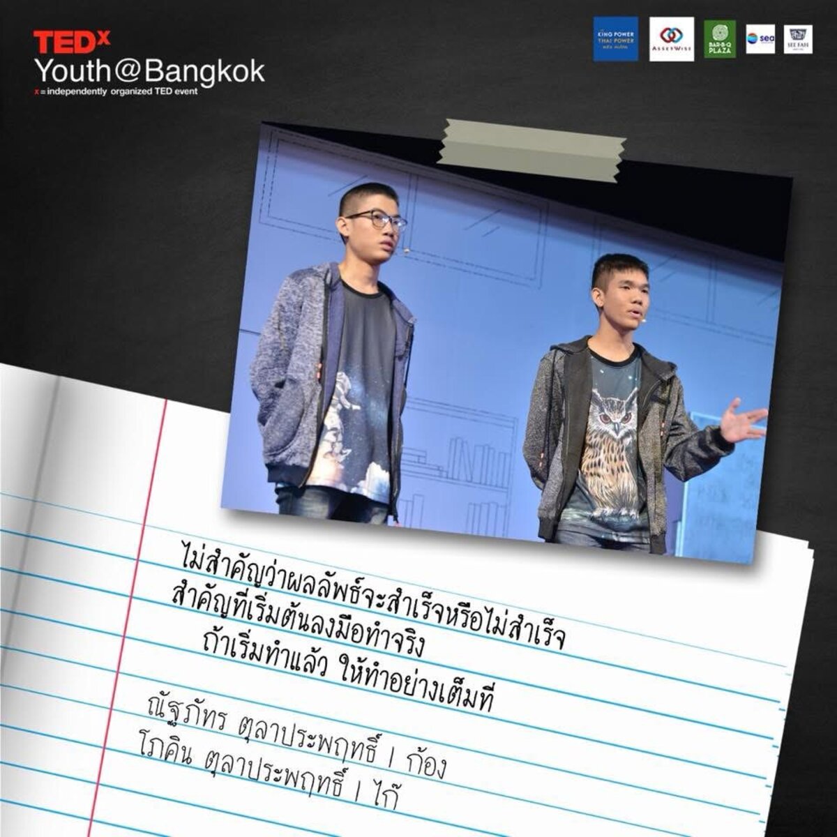 Kong & Kai — Nattapat Tulaprapruek and Phokin Tulaprapruek