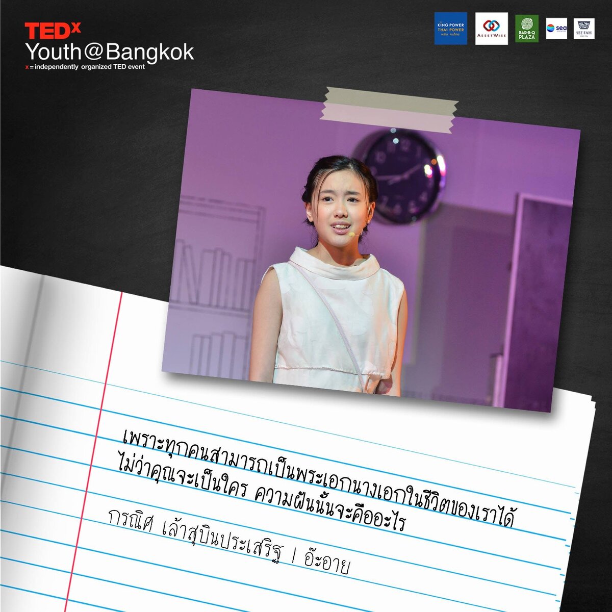 Aye — Karanit Laosubinprasert