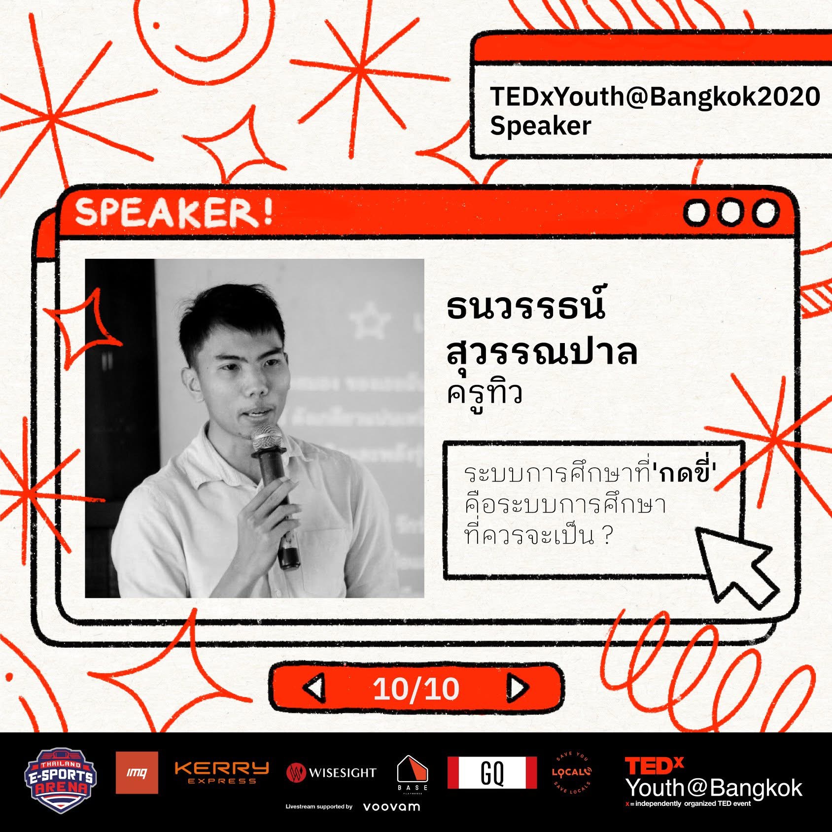 Teacher Tew — Tanawat Suwannapan