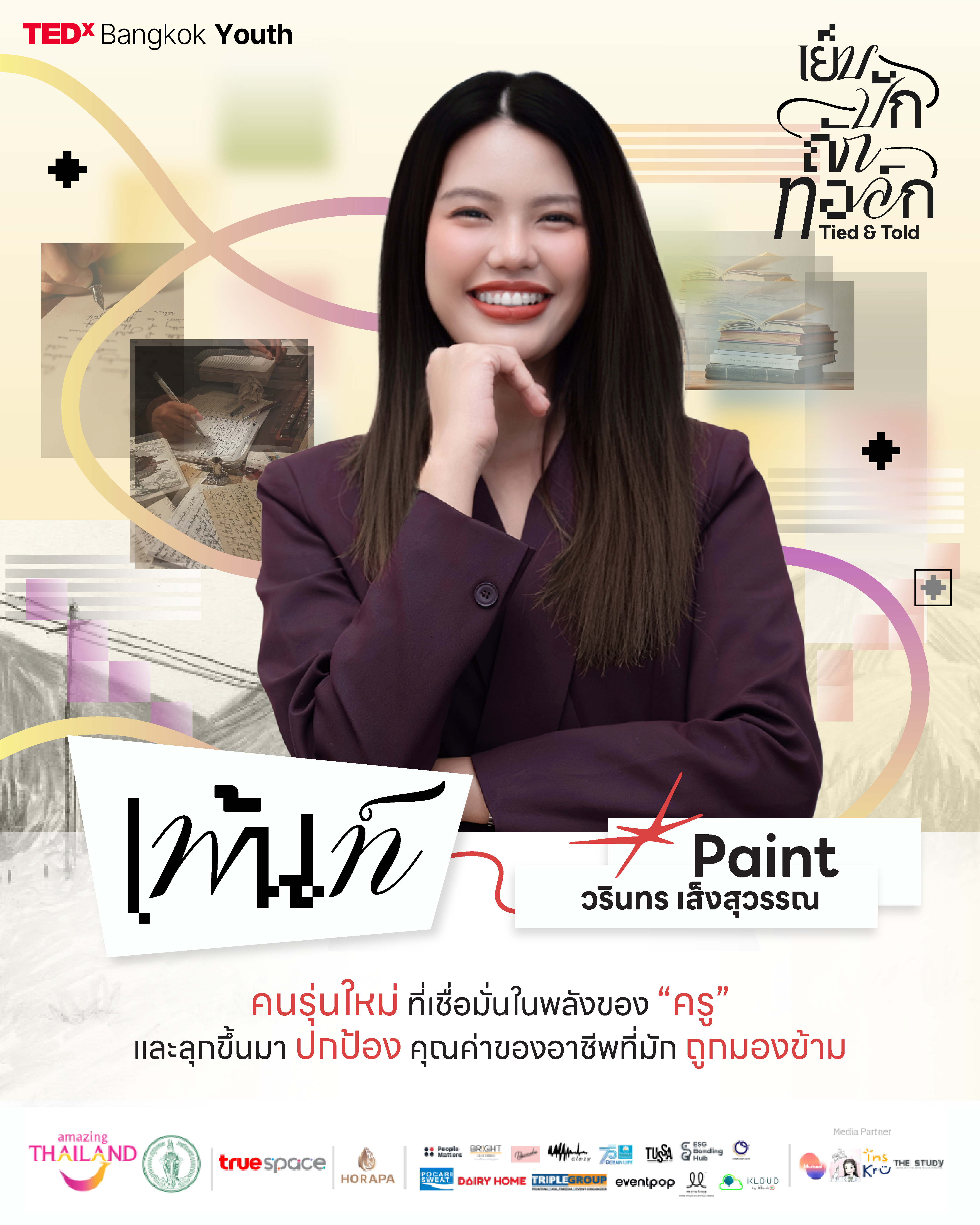 Paint — Warintorn Sengsuwan